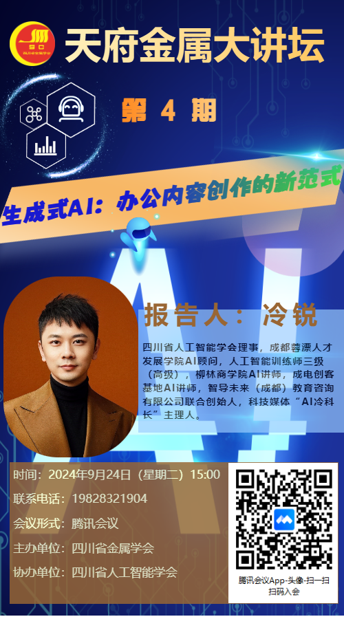 天府金属沙龙第2期 大讲坛第4期.png